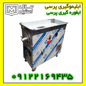 تعمیرات آبلیمو و غوره گیری